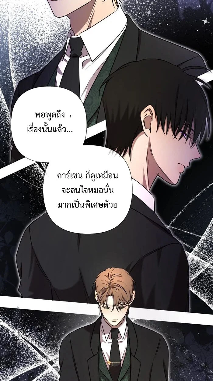 [จบ] เมื่อฉันติดอยู่ในเกมจีบหนุ่มของน้องสาว - ตอนที่ 58 - หน้า 58