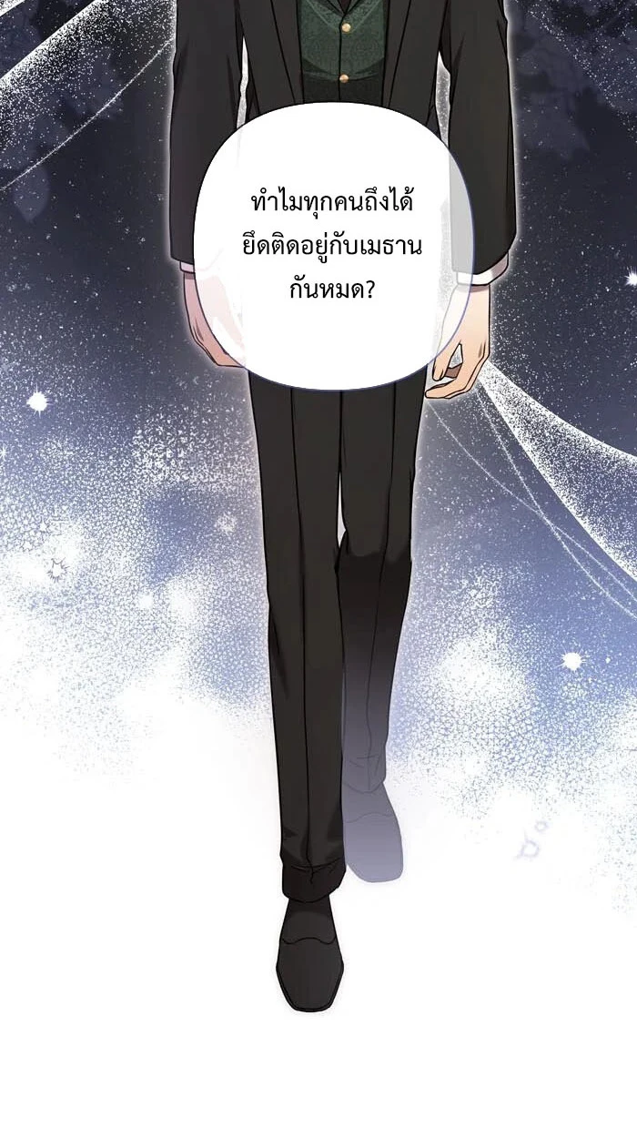 [จบ] เมื่อฉันติดอยู่ในเกมจีบหนุ่มของน้องสาว - ตอนที่ 58 - หน้า 59