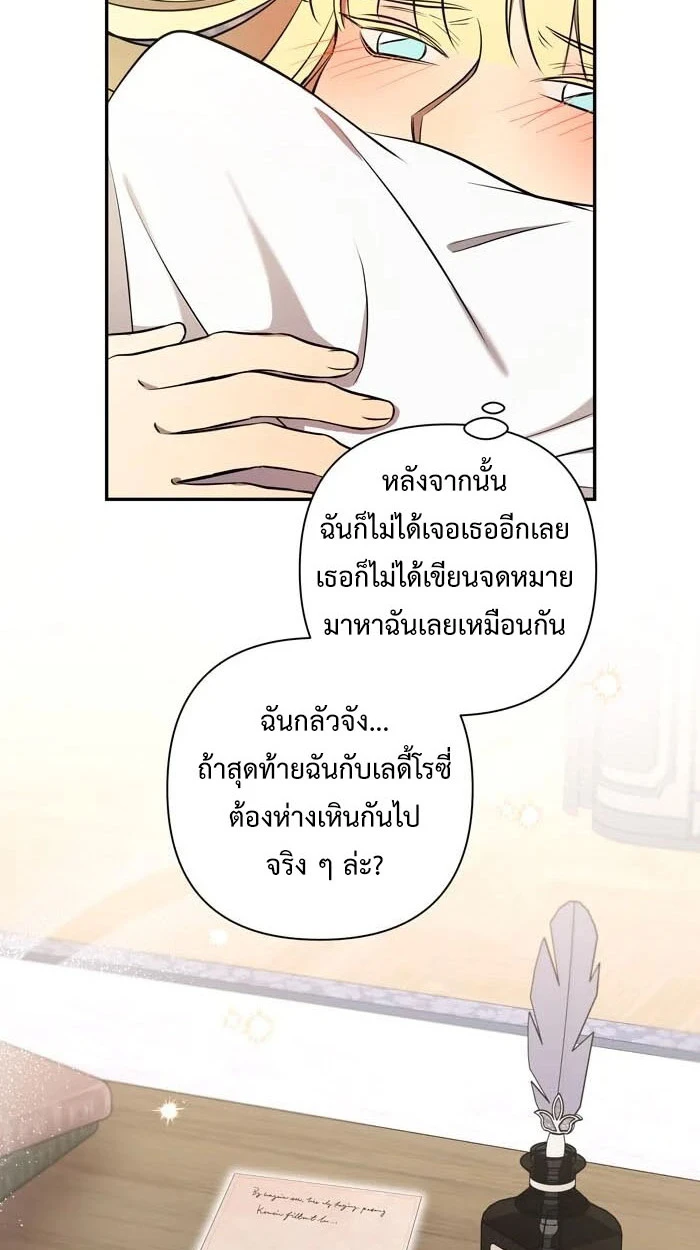 [จบ] เมื่อฉันติดอยู่ในเกมจีบหนุ่มของน้องสาว - ตอนที่ 58 - หน้า 7