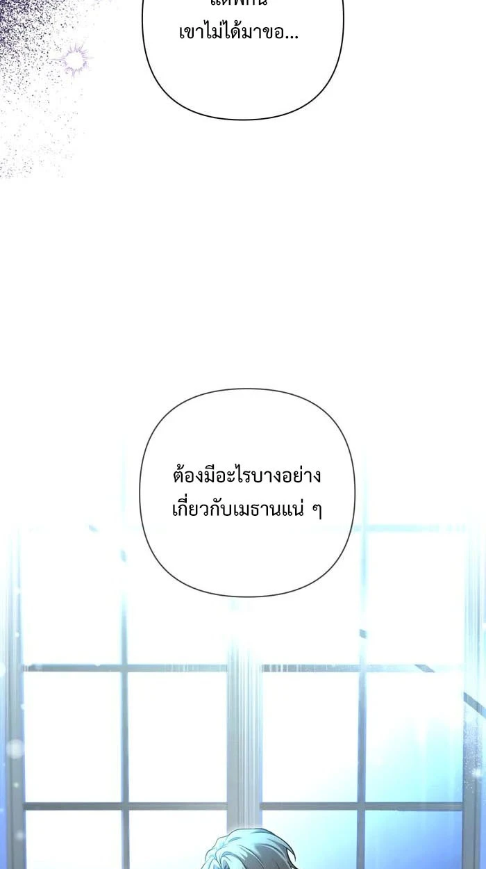 [จบ] เมื่อฉันติดอยู่ในเกมจีบหนุ่มของน้องสาว - ตอนที่ 58 - หน้า 61