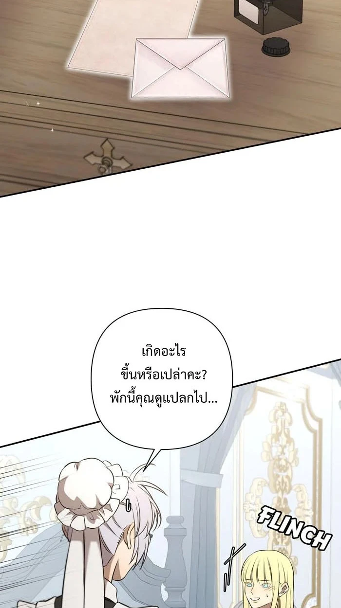 [จบ] เมื่อฉันติดอยู่ในเกมจีบหนุ่มของน้องสาว - ตอนที่ 58 - หน้า 8