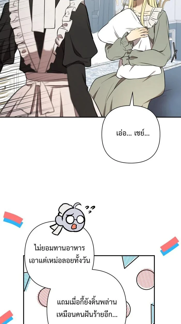 [จบ] เมื่อฉันติดอยู่ในเกมจีบหนุ่มของน้องสาว - ตอนที่ 58 - หน้า 9