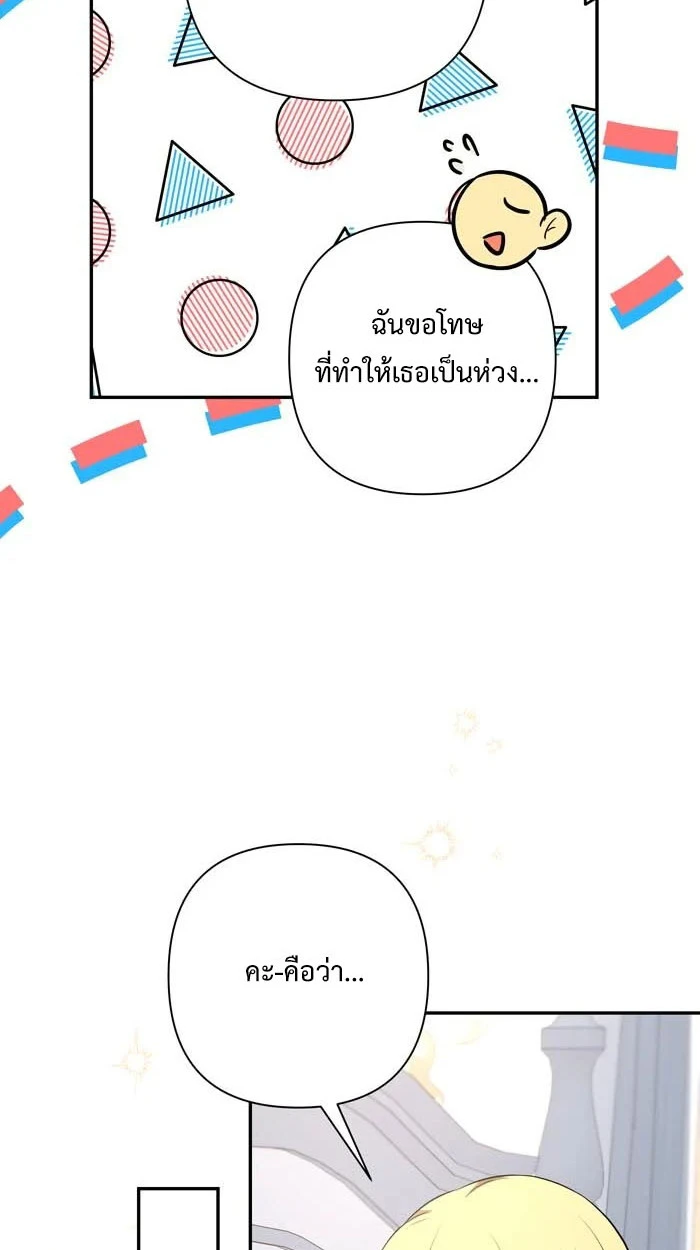 [จบ] เมื่อฉันติดอยู่ในเกมจีบหนุ่มของน้องสาว - ตอนที่ 58 - หน้า 10