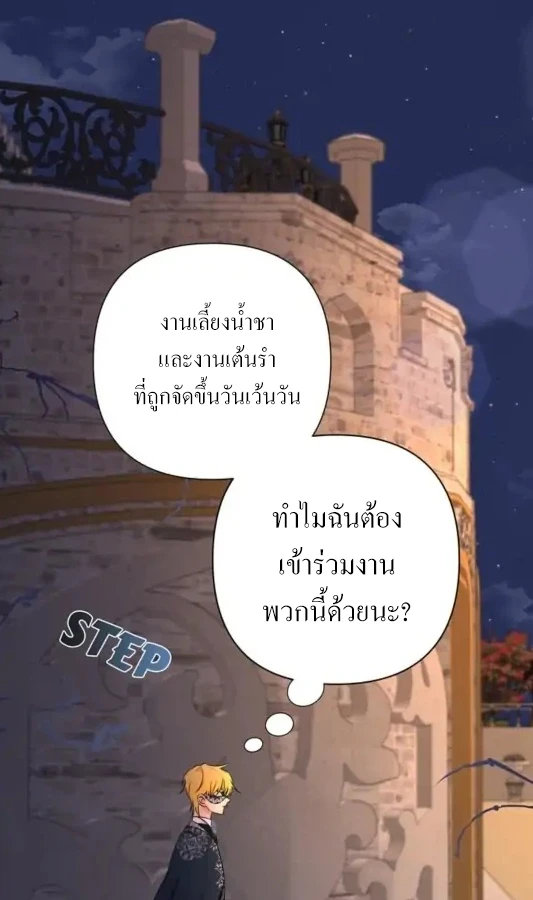 [จบ] เมื่อฉันติดอยู่ในเกมจีบหนุ่มของน้องสาว - ตอนที่ 6 - หน้า 15