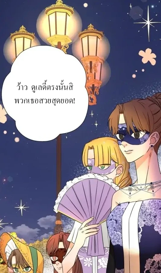 [จบ] เมื่อฉันติดอยู่ในเกมจีบหนุ่มของน้องสาว - ตอนที่ 6 - หน้า 3