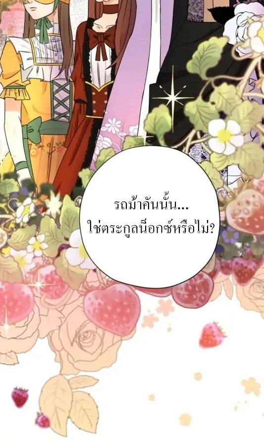 [จบ] เมื่อฉันติดอยู่ในเกมจีบหนุ่มของน้องสาว - ตอนที่ 6 - หน้า 4