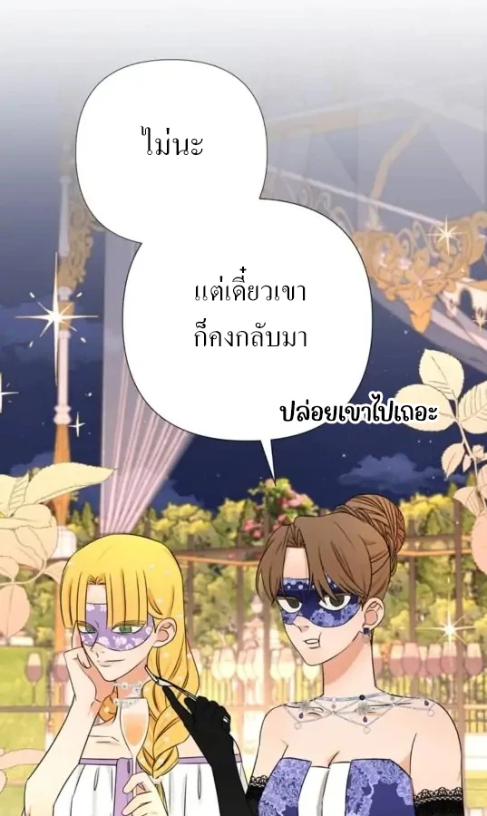 [จบ] เมื่อฉันติดอยู่ในเกมจีบหนุ่มของน้องสาว - ตอนที่ 6 - หน้า 43