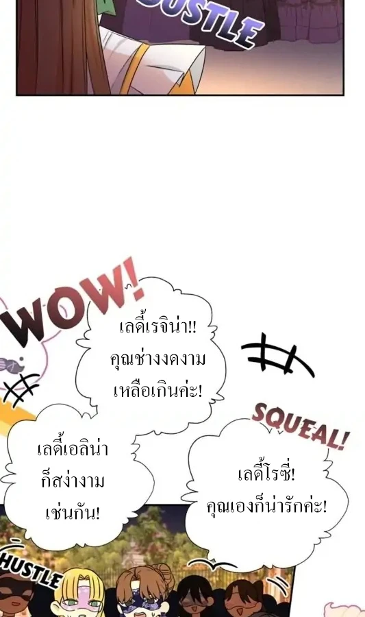 [จบ] เมื่อฉันติดอยู่ในเกมจีบหนุ่มของน้องสาว - ตอนที่ 6 - หน้า 6
