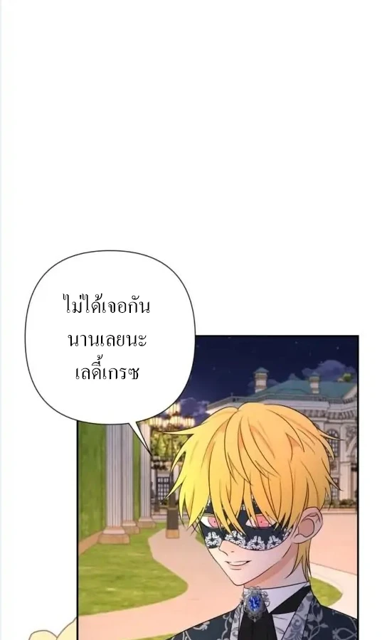[จบ] เมื่อฉันติดอยู่ในเกมจีบหนุ่มของน้องสาว - ตอนที่ 6 - หน้า 53
