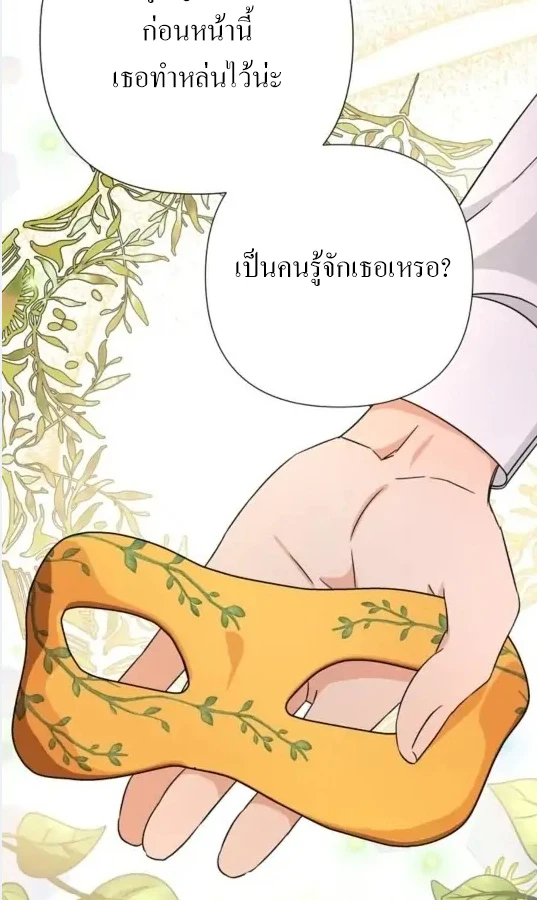 [จบ] เมื่อฉันติดอยู่ในเกมจีบหนุ่มของน้องสาว - ตอนที่ 6 - หน้า 58