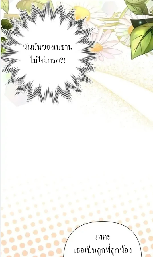 [จบ] เมื่อฉันติดอยู่ในเกมจีบหนุ่มของน้องสาว - ตอนที่ 6 - หน้า 59