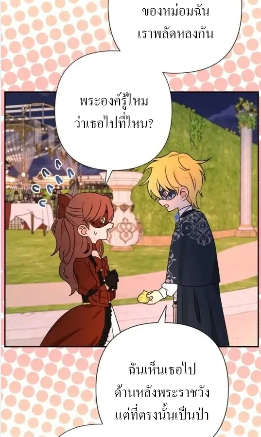 [จบ] เมื่อฉันติดอยู่ในเกมจีบหนุ่มของน้องสาว - ตอนที่ 6 - หน้า 60