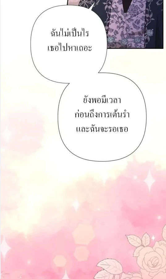 [จบ] เมื่อฉันติดอยู่ในเกมจีบหนุ่มของน้องสาว - ตอนที่ 6 - หน้า 63