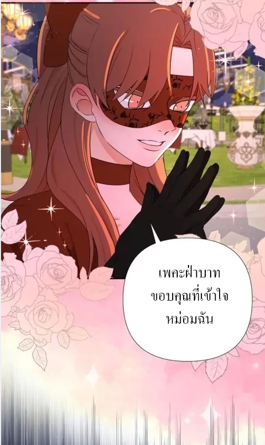 [จบ] เมื่อฉันติดอยู่ในเกมจีบหนุ่มของน้องสาว - ตอนที่ 6 - หน้า 64
