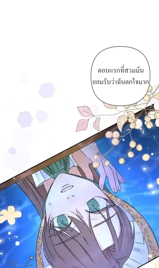 [จบ] เมื่อฉันติดอยู่ในเกมจีบหนุ่มของน้องสาว - ตอนที่ 6 - หน้า 70