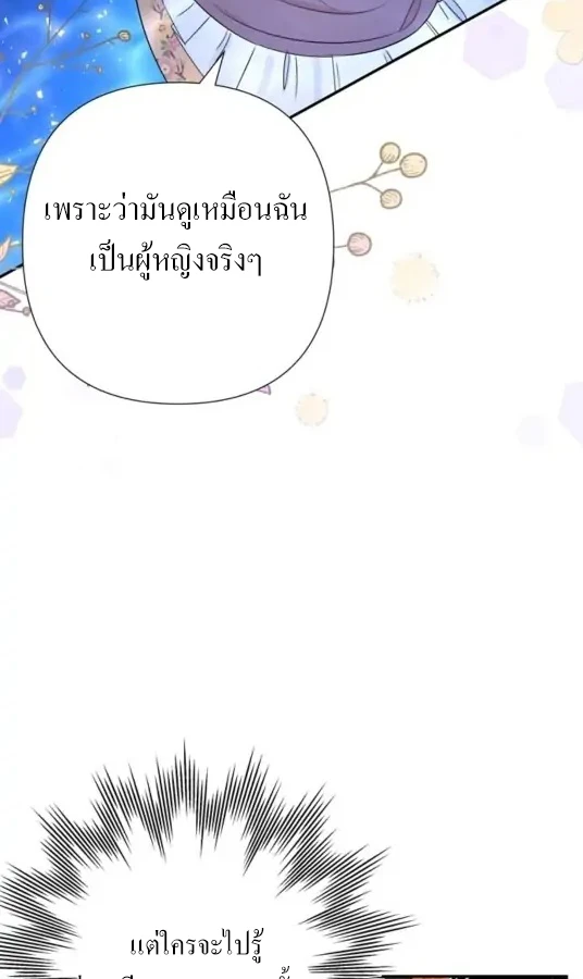 [จบ] เมื่อฉันติดอยู่ในเกมจีบหนุ่มของน้องสาว - ตอนที่ 6 - หน้า 71