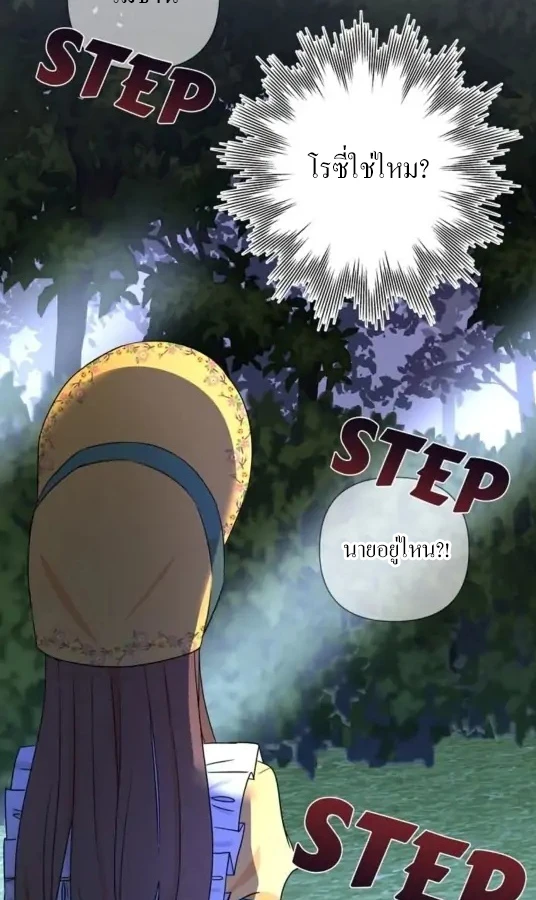 [จบ] เมื่อฉันติดอยู่ในเกมจีบหนุ่มของน้องสาว - ตอนที่ 6 - หน้า 74