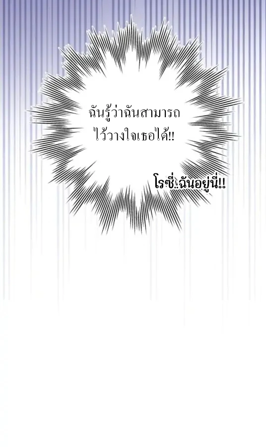 [จบ] เมื่อฉันติดอยู่ในเกมจีบหนุ่มของน้องสาว - ตอนที่ 6 - หน้า 77