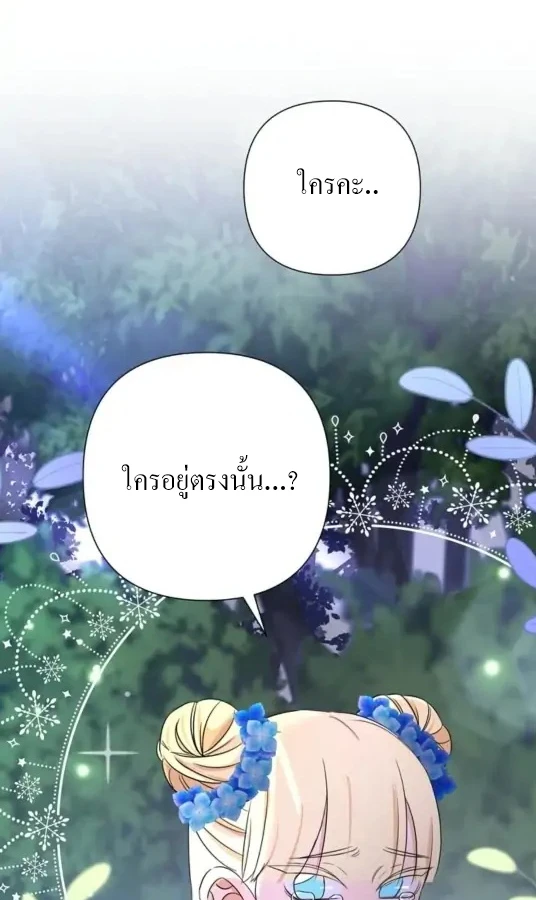 [จบ] เมื่อฉันติดอยู่ในเกมจีบหนุ่มของน้องสาว - ตอนที่ 6 - หน้า 81