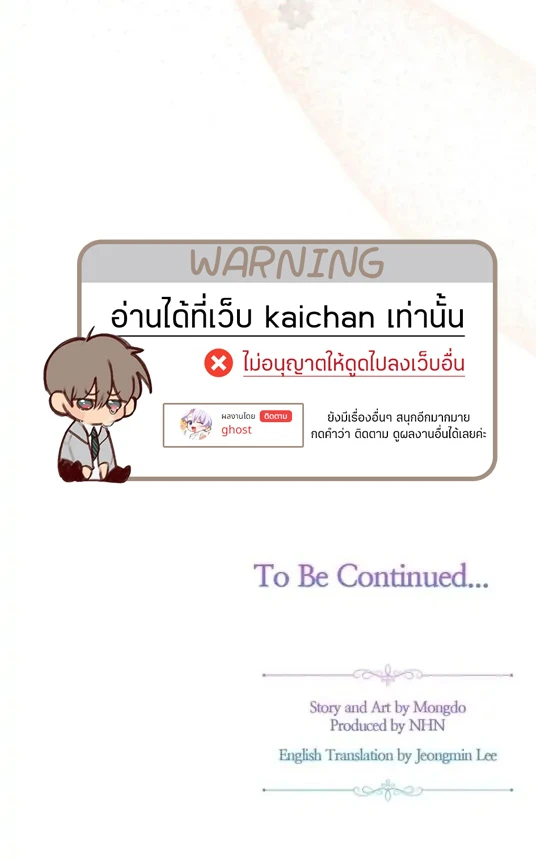 [จบ] เมื่อฉันติดอยู่ในเกมจีบหนุ่มของน้องสาว - ตอนที่ 6 - หน้า 85