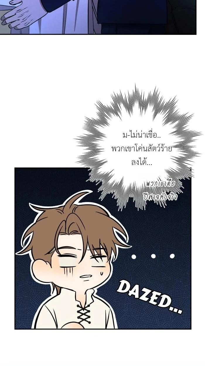 [จบ] เมื่อฉันติดอยู่ในเกมจีบหนุ่มของน้องสาว - ตอนที่ 62 - หน้า 34