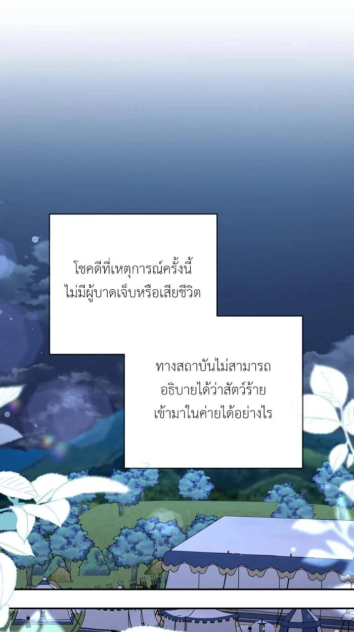 [จบ] เมื่อฉันติดอยู่ในเกมจีบหนุ่มของน้องสาว - ตอนที่ 62 - หน้า 35