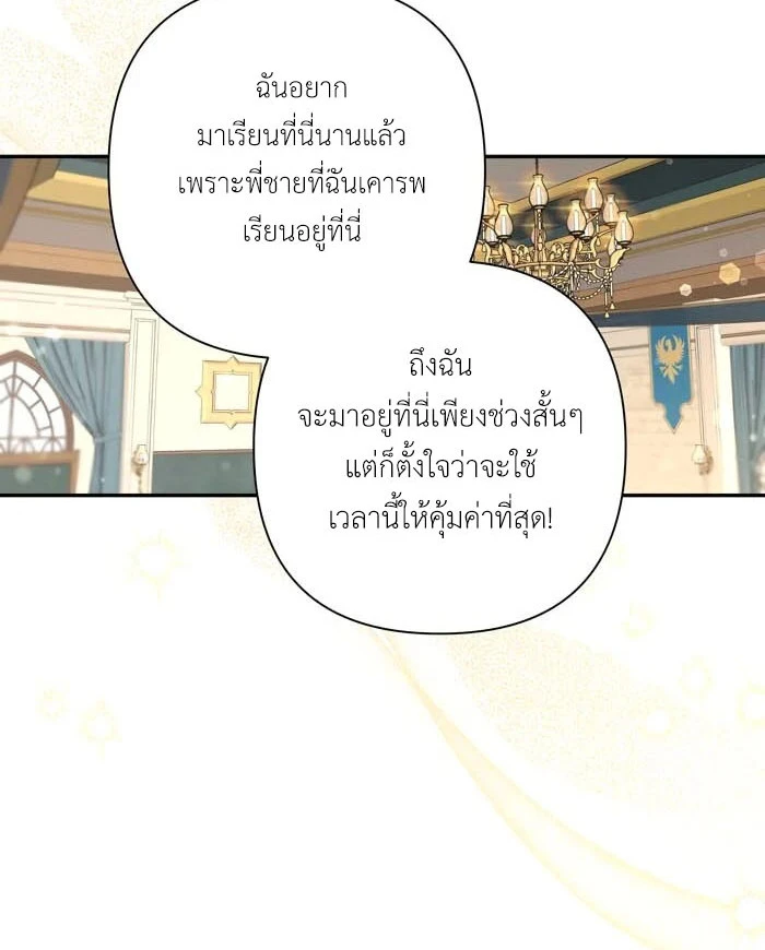 [จบ] เมื่อฉันติดอยู่ในเกมจีบหนุ่มของน้องสาว - ตอนที่ 62 - หน้า 38