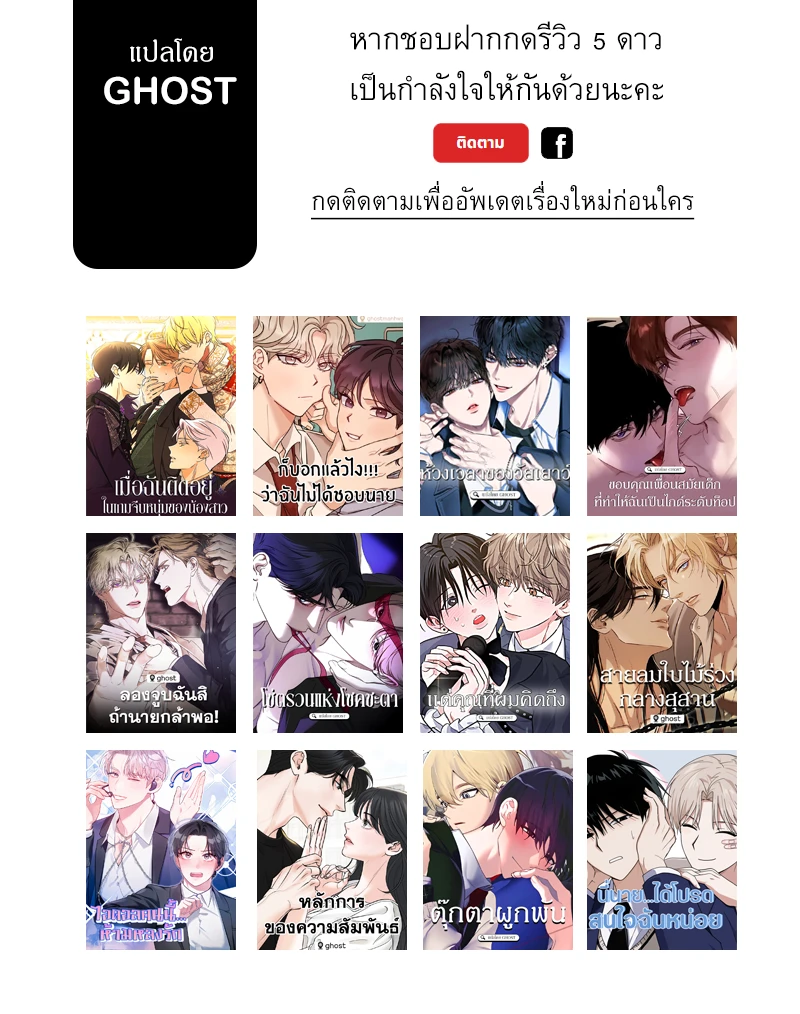 [จบ] เมื่อฉันติดอยู่ในเกมจีบหนุ่มของน้องสาว - ตอนที่ 62 - หน้า 41