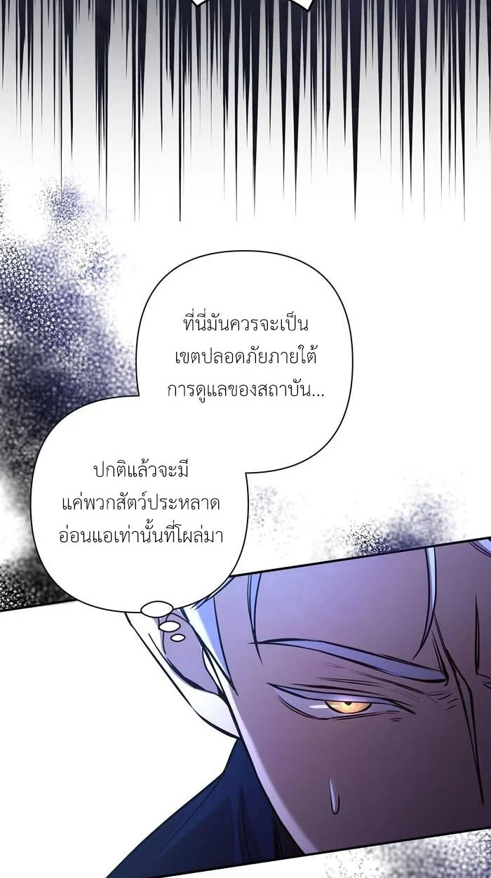 [จบ] เมื่อฉันติดอยู่ในเกมจีบหนุ่มของน้องสาว - ตอนที่ 62 - หน้า 8