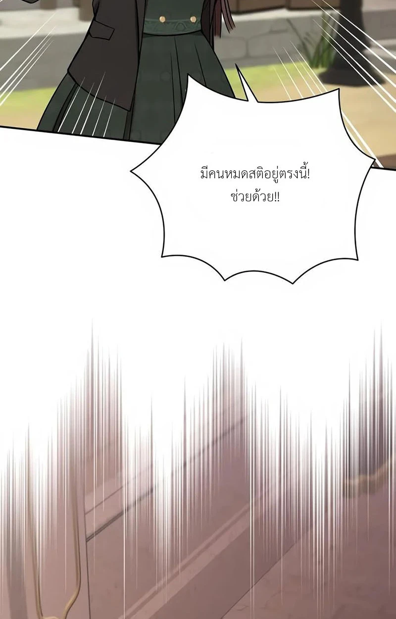 [จบ] เมื่อฉันติดอยู่ในเกมจีบหนุ่มของน้องสาว - ตอนที่ 64 - หน้า 15