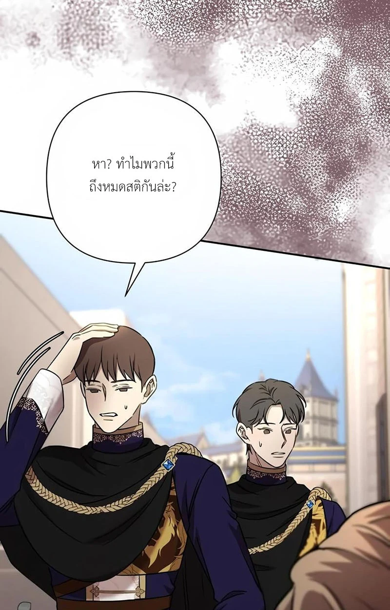 [จบ] เมื่อฉันติดอยู่ในเกมจีบหนุ่มของน้องสาว - ตอนที่ 64 - หน้า 17