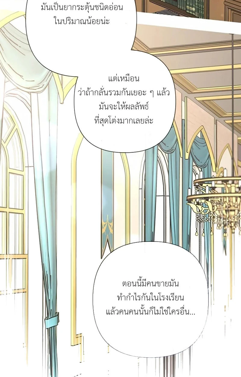 [จบ] เมื่อฉันติดอยู่ในเกมจีบหนุ่มของน้องสาว - ตอนที่ 64 - หน้า 3