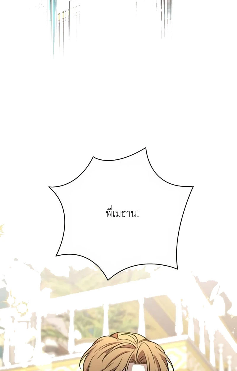 [จบ] เมื่อฉันติดอยู่ในเกมจีบหนุ่มของน้องสาว - ตอนที่ 64 - หน้า 4
