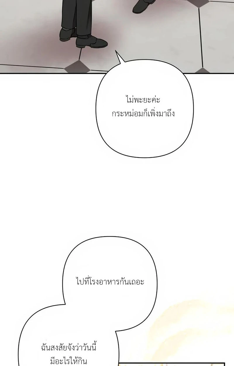 [จบ] เมื่อฉันติดอยู่ในเกมจีบหนุ่มของน้องสาว - ตอนที่ 64 - หน้า 7