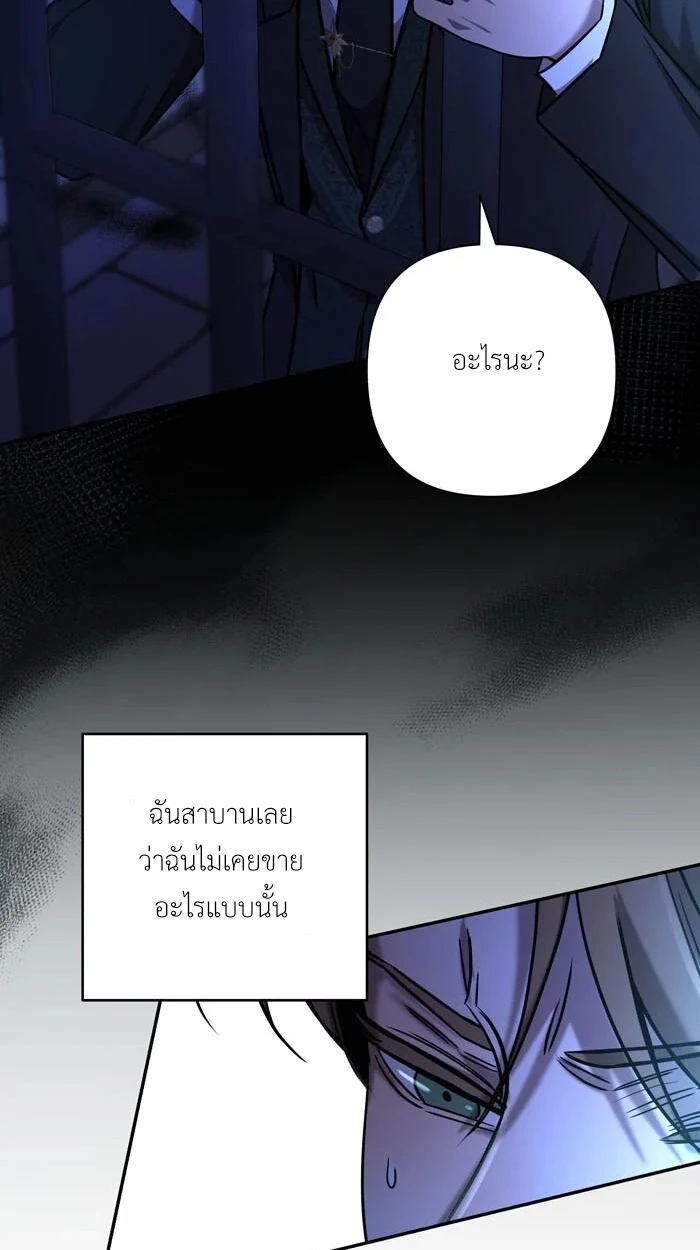 [จบ] เมื่อฉันติดอยู่ในเกมจีบหนุ่มของน้องสาว - ตอนที่ 65 - หน้า 12
