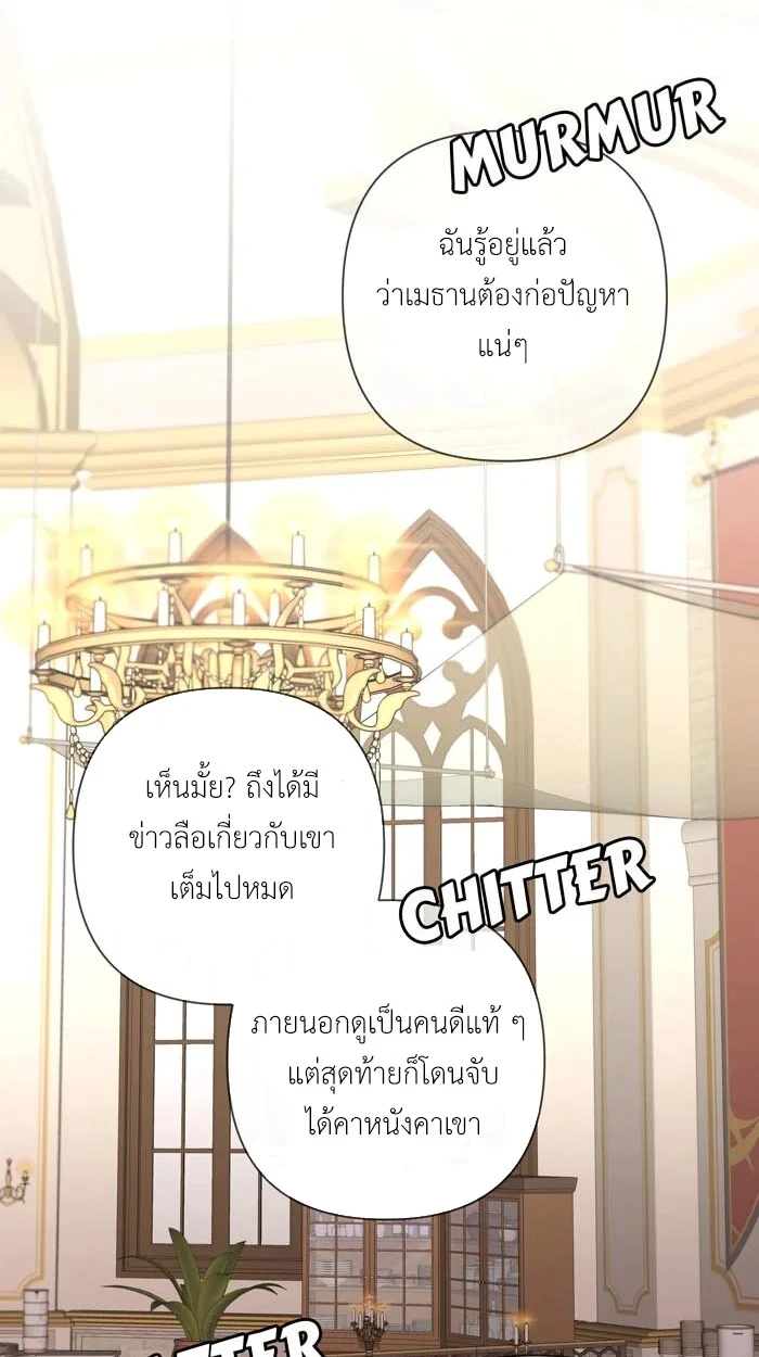 [จบ] เมื่อฉันติดอยู่ในเกมจีบหนุ่มของน้องสาว - ตอนที่ 65 - หน้า 16