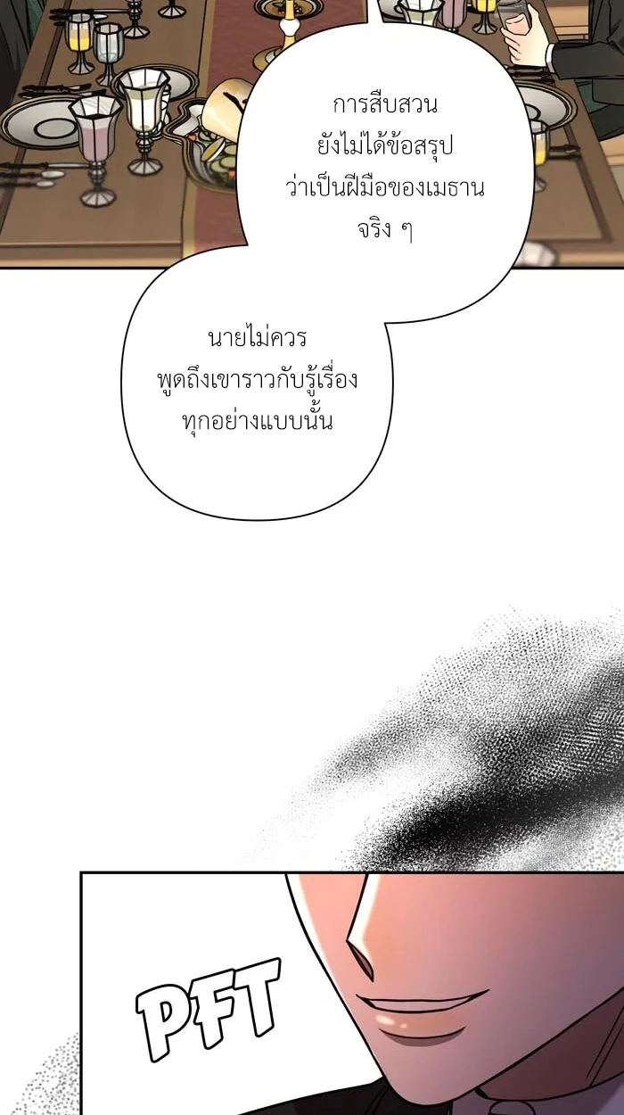 [จบ] เมื่อฉันติดอยู่ในเกมจีบหนุ่มของน้องสาว - ตอนที่ 65 - หน้า 19