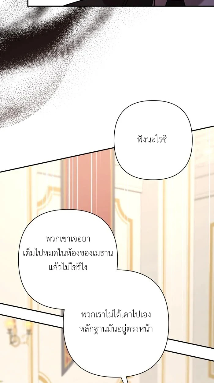 [จบ] เมื่อฉันติดอยู่ในเกมจีบหนุ่มของน้องสาว - ตอนที่ 65 - หน้า 20