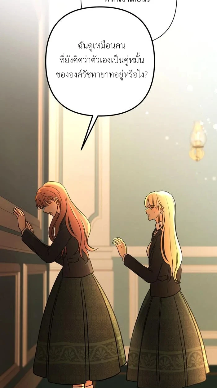 [จบ] เมื่อฉันติดอยู่ในเกมจีบหนุ่มของน้องสาว - ตอนที่ 65 - หน้า 33