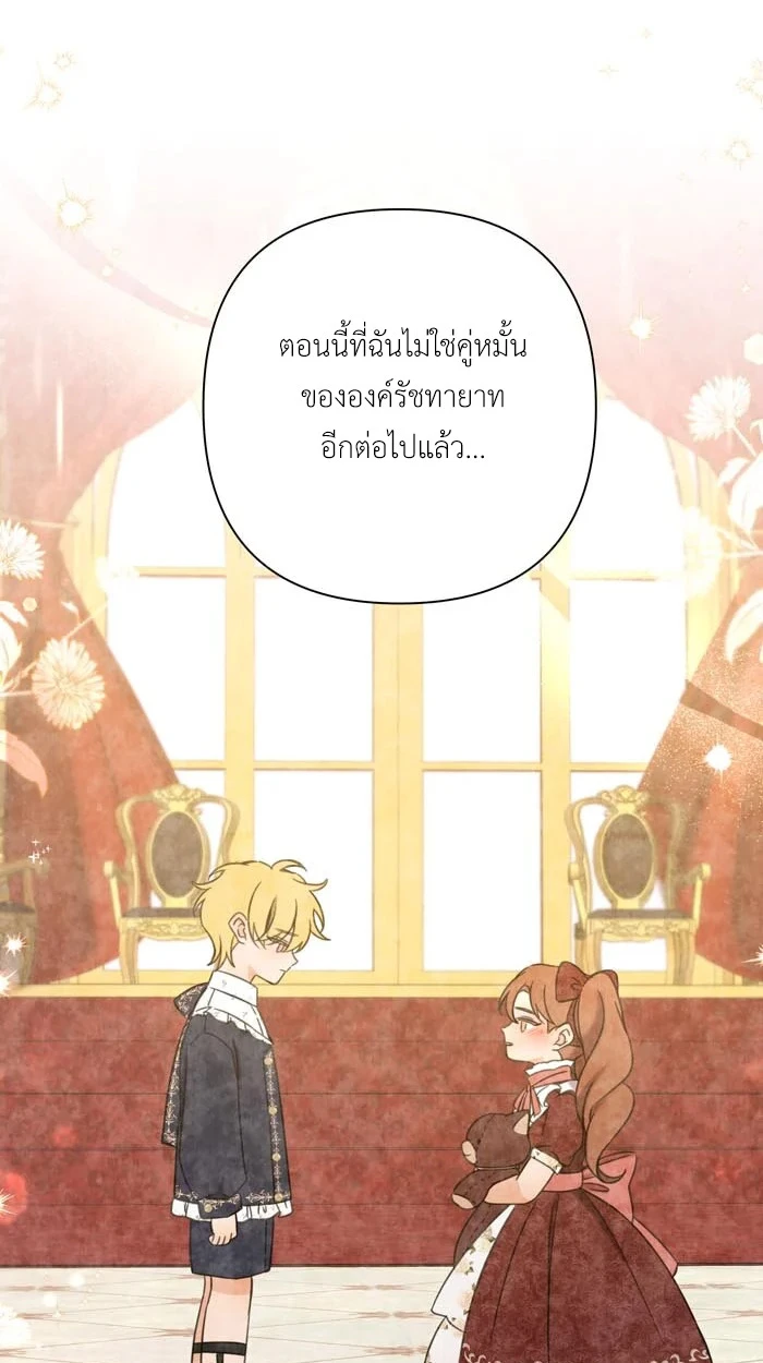 [จบ] เมื่อฉันติดอยู่ในเกมจีบหนุ่มของน้องสาว - ตอนที่ 65 - หน้า 37