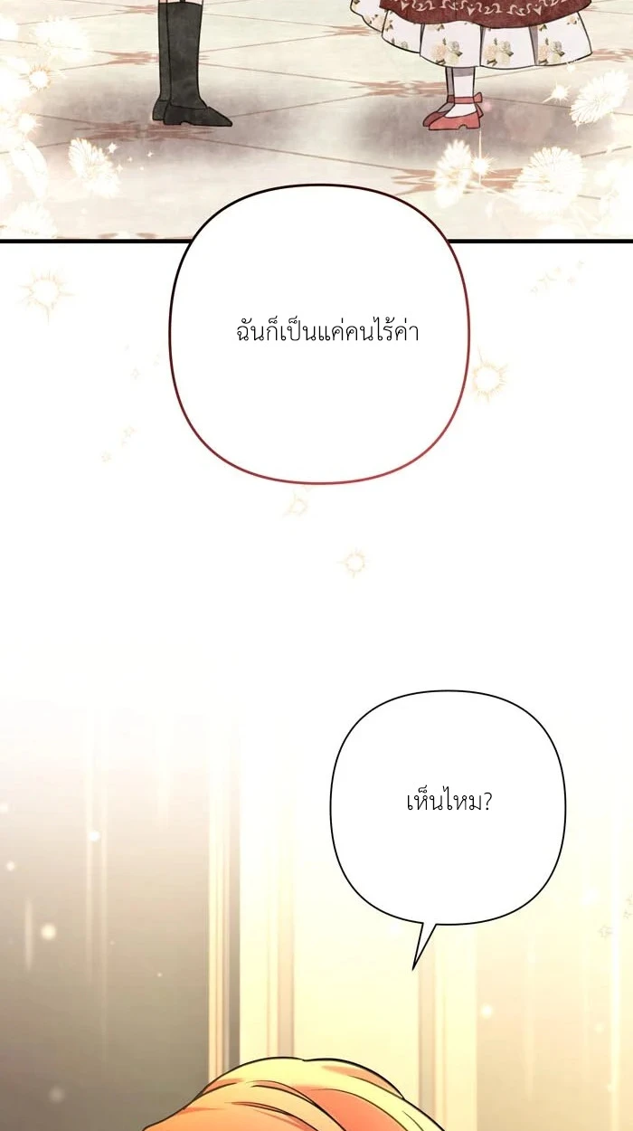 [จบ] เมื่อฉันติดอยู่ในเกมจีบหนุ่มของน้องสาว - ตอนที่ 65 - หน้า 38