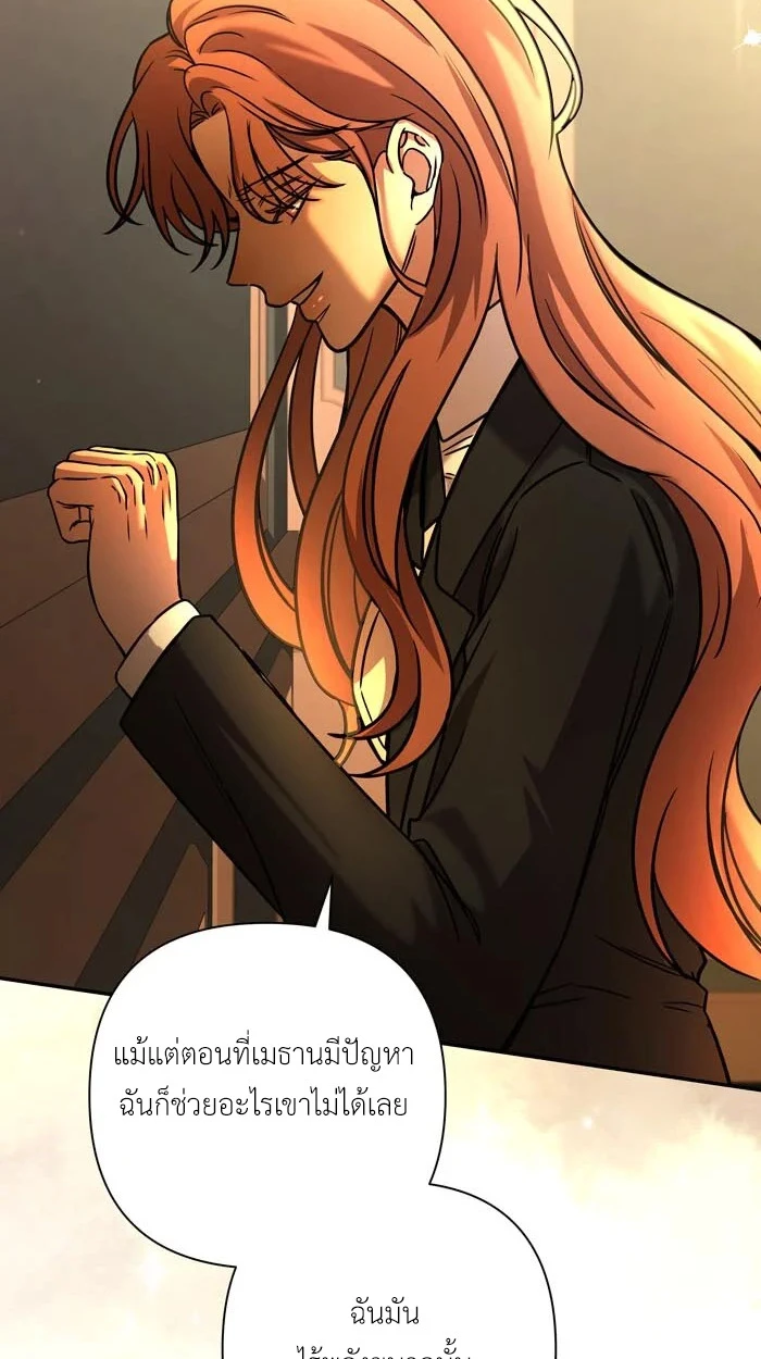 [จบ] เมื่อฉันติดอยู่ในเกมจีบหนุ่มของน้องสาว - ตอนที่ 65 - หน้า 39