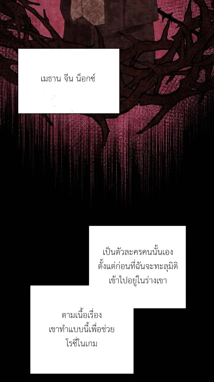 [จบ] เมื่อฉันติดอยู่ในเกมจีบหนุ่มของน้องสาว - ตอนที่ 65 - หน้า 5