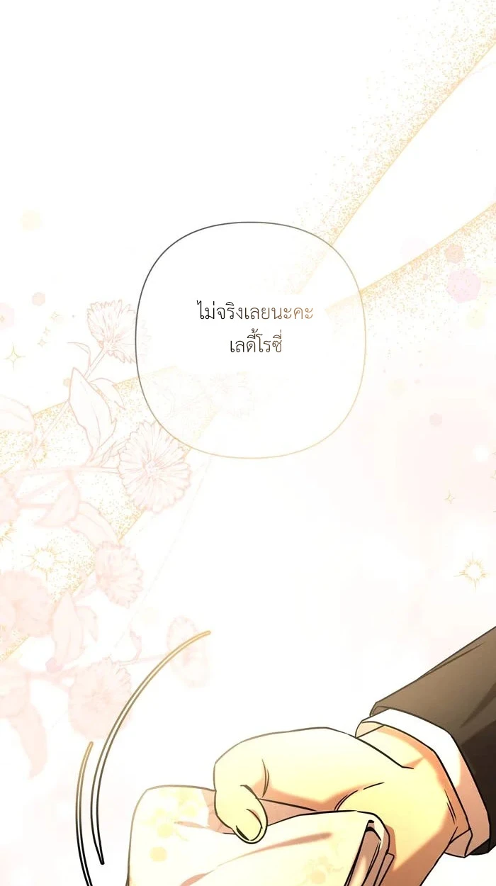 [จบ] เมื่อฉันติดอยู่ในเกมจีบหนุ่มของน้องสาว - ตอนที่ 65 - หน้า 42