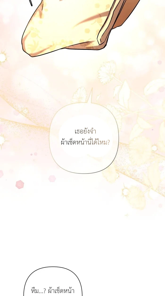 [จบ] เมื่อฉันติดอยู่ในเกมจีบหนุ่มของน้องสาว - ตอนที่ 65 - หน้า 43