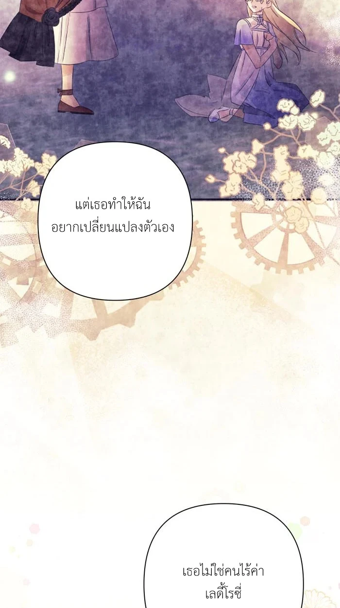 [จบ] เมื่อฉันติดอยู่ในเกมจีบหนุ่มของน้องสาว - ตอนที่ 65 - หน้า 46