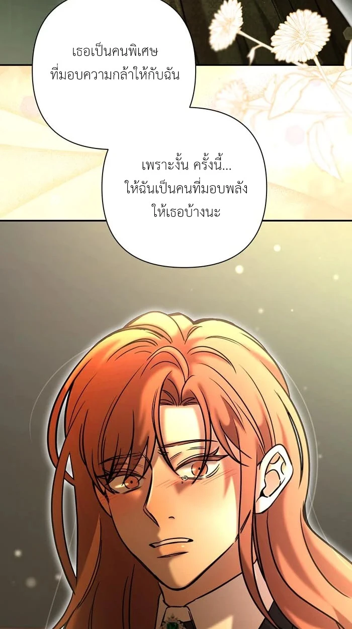 [จบ] เมื่อฉันติดอยู่ในเกมจีบหนุ่มของน้องสาว - ตอนที่ 65 - หน้า 48