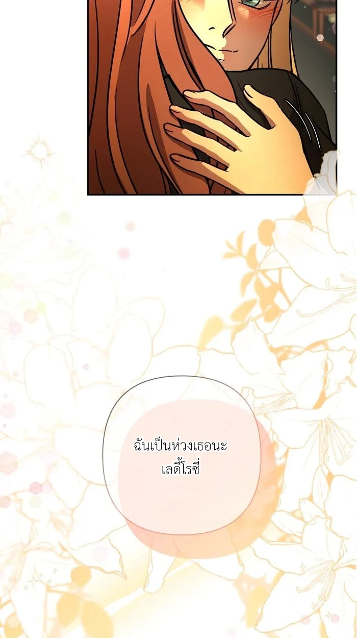 [จบ] เมื่อฉันติดอยู่ในเกมจีบหนุ่มของน้องสาว - ตอนที่ 65 - หน้า 54