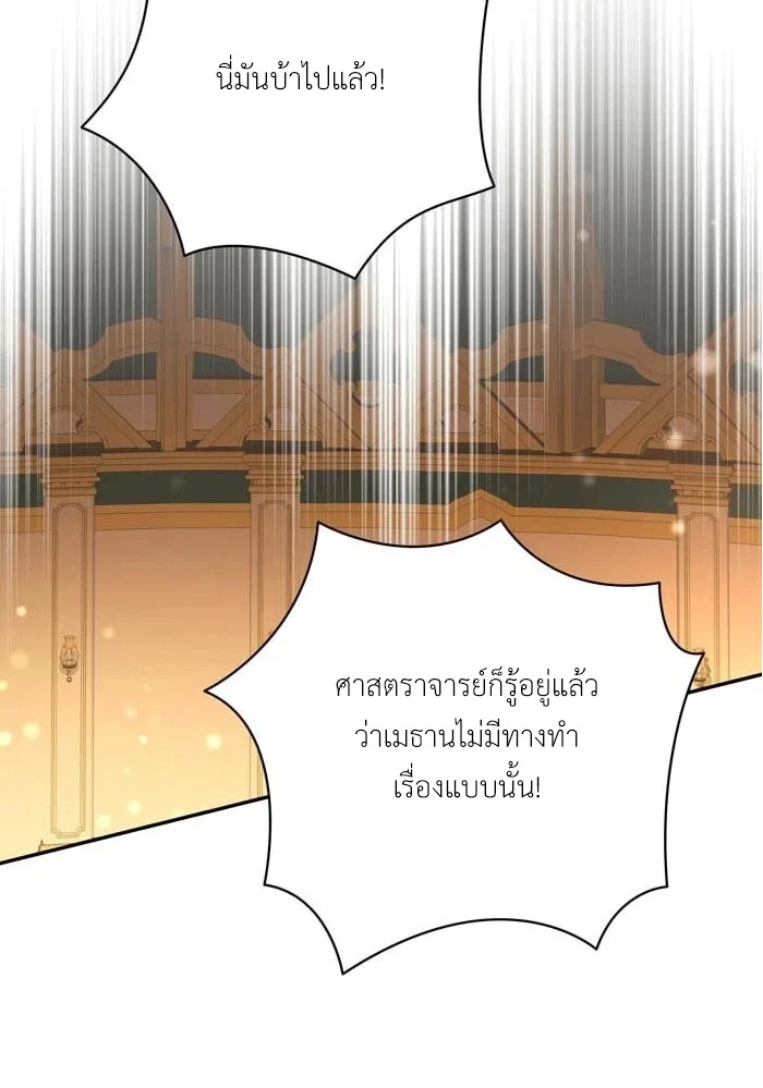 [จบ] เมื่อฉันติดอยู่ในเกมจีบหนุ่มของน้องสาว - ตอนที่ 65 - หน้า 58