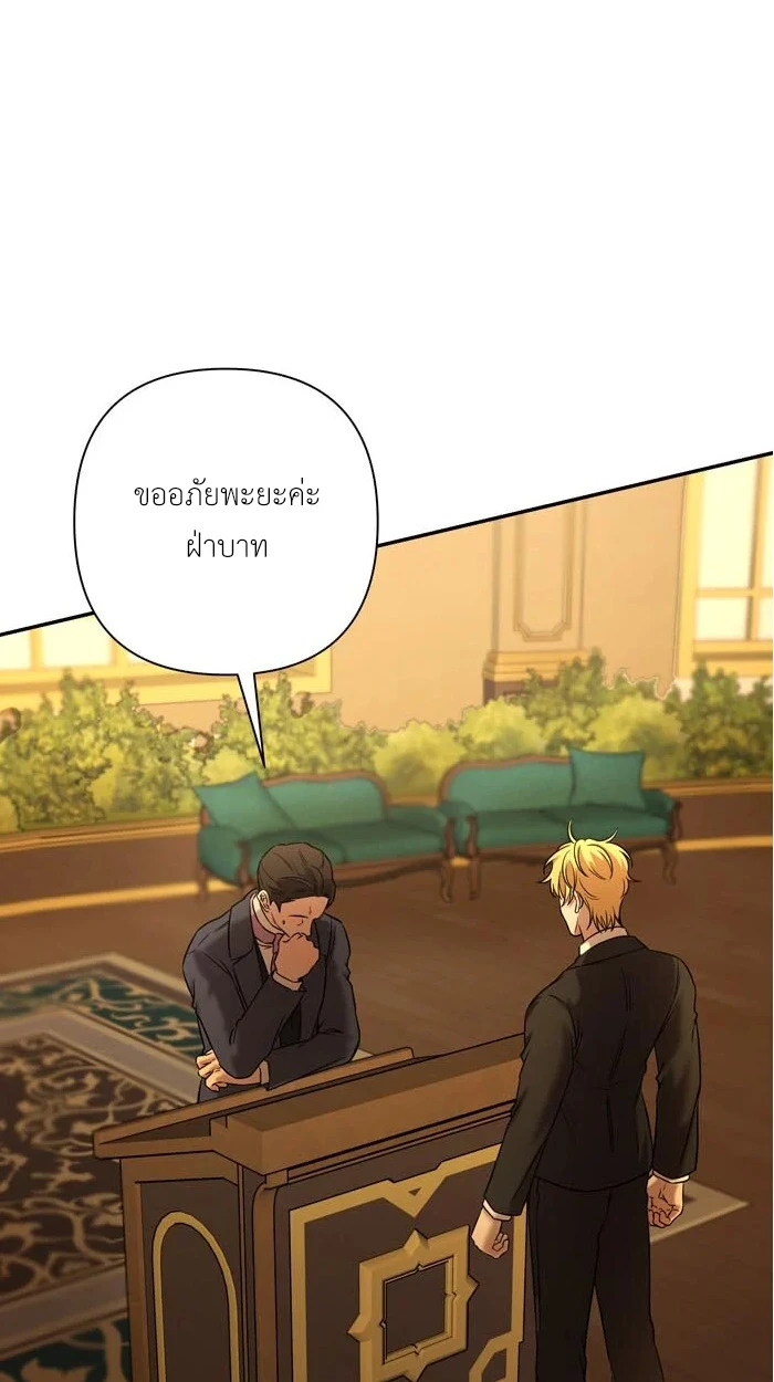 [จบ] เมื่อฉันติดอยู่ในเกมจีบหนุ่มของน้องสาว - ตอนที่ 65 - หน้า 59